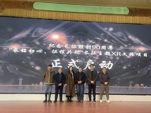 紅漫津城 XR科技賦能遵義精神，開啟紅色文化旅游新篇章